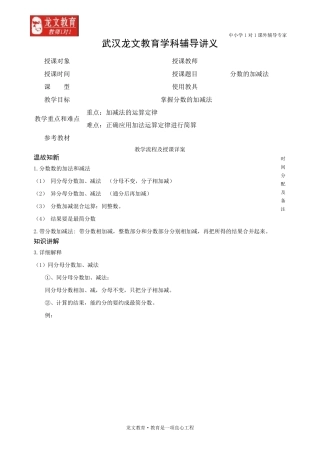 五年级下册,分数的加减法,讲义