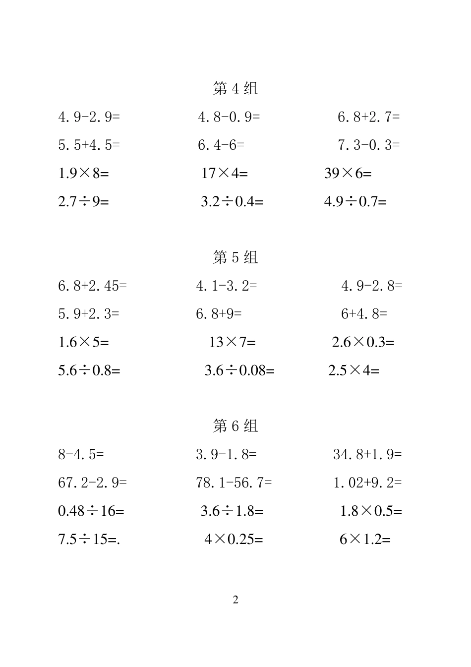 五年级下册《口算题》_第2页