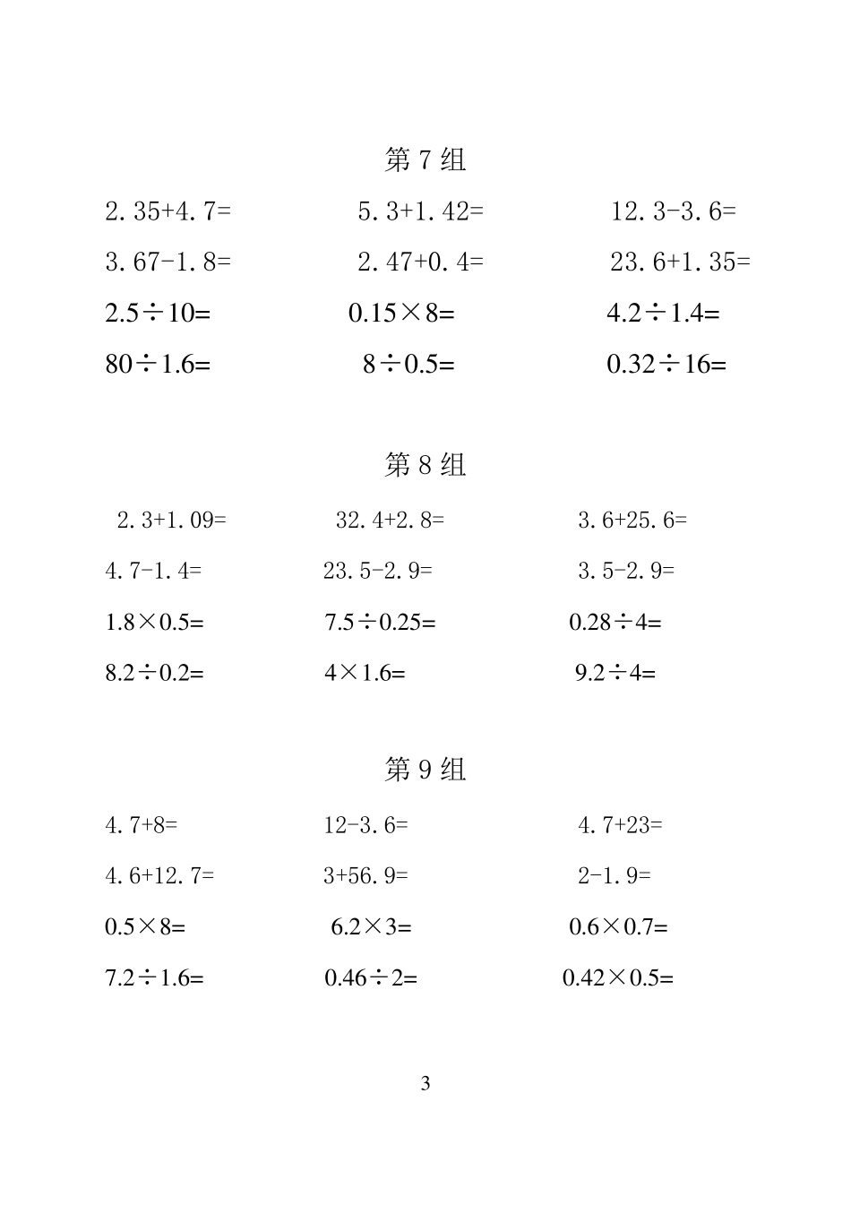 五年级下册《口算题》_第3页