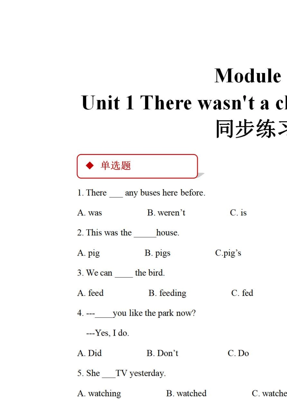 五年级上英语各单元同步练习题及答案(外研版一起点测试题)_第1页