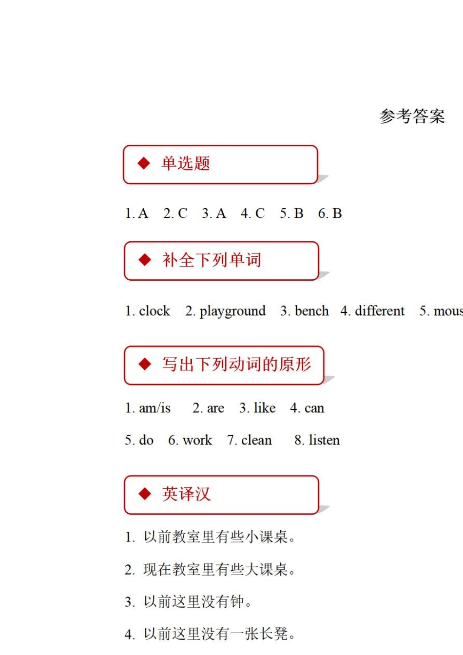 五年级上英语各单元同步练习题及答案(外研版一起点测试题)_第3页