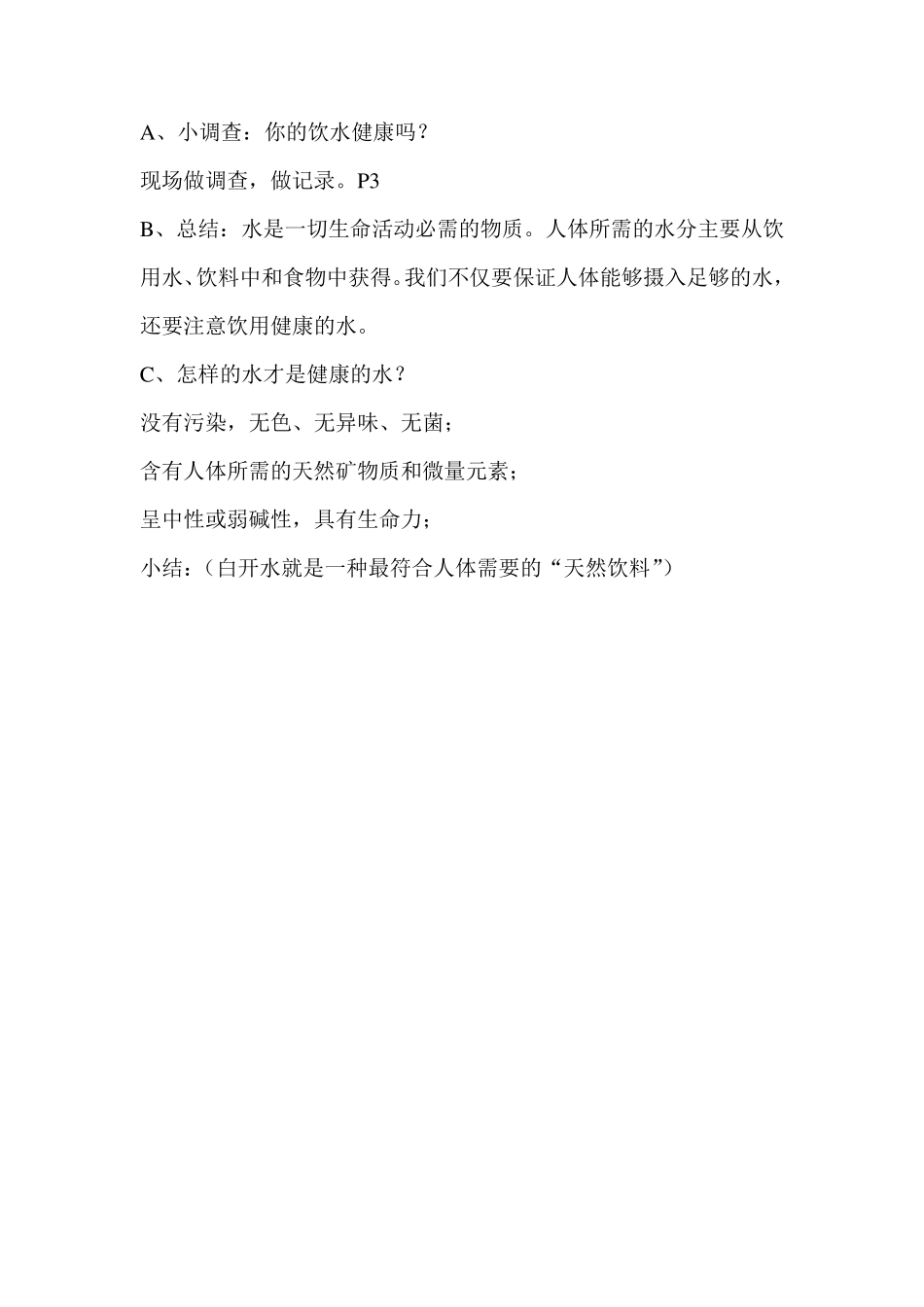 五年级下册《生命与健康常识》教案_第2页