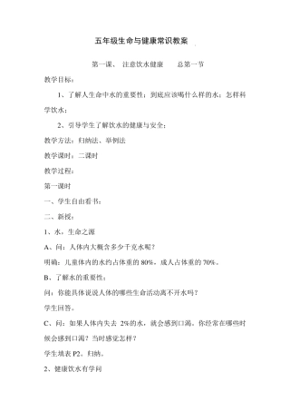 五年级下册《生命与健康常识》教案