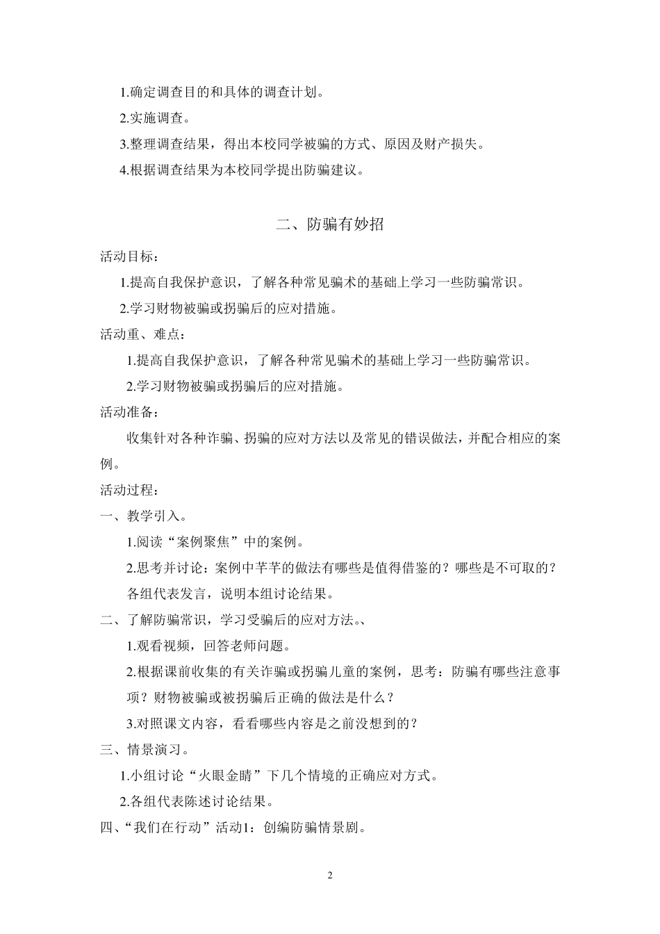 五年级下册《综合实践活动》全册教案_第2页