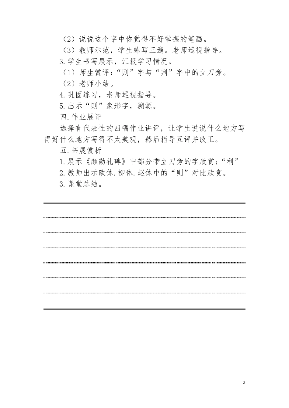 五年级下册书法教案_第3页