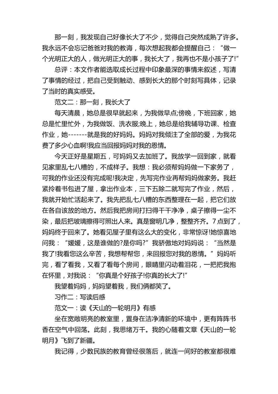 五年级下册习作范文汇总_五年级下册作文大全_第2页