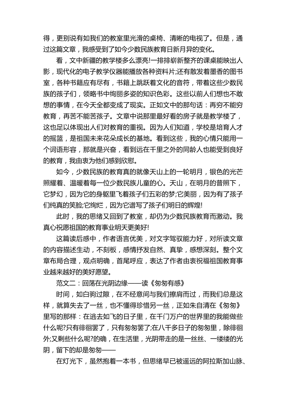 五年级下册习作范文汇总_五年级下册作文大全_第3页