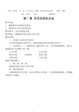 五年级下册人文与社会教案