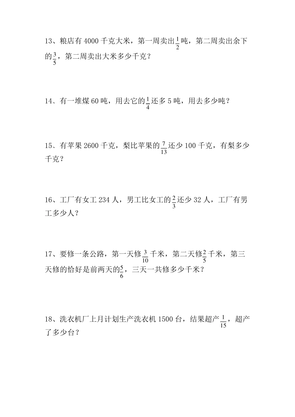 五年级下册分数乘法应用题带答案可直接打印_第3页