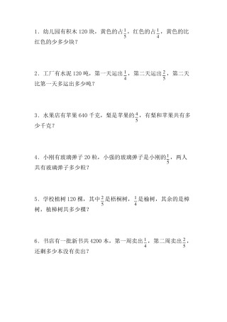 五年级下册分数乘法应用题带答案可直接打印