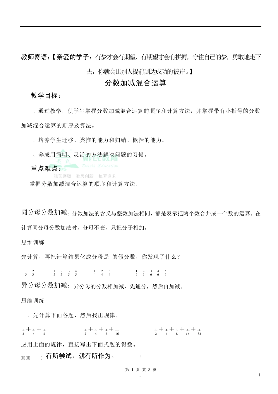 五年级下册分数加减混合运算_第1页