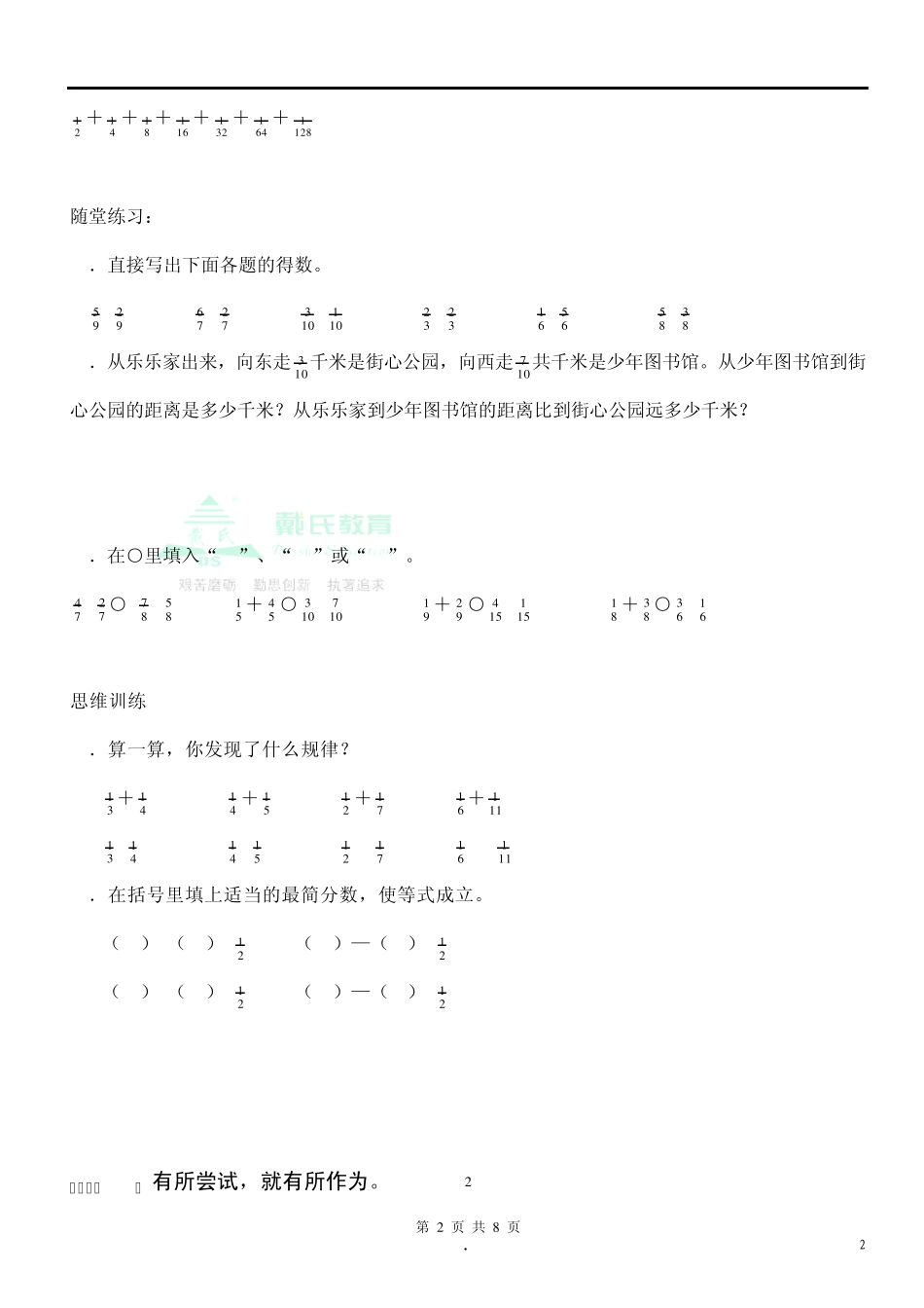 五年级下册分数加减混合运算_第2页