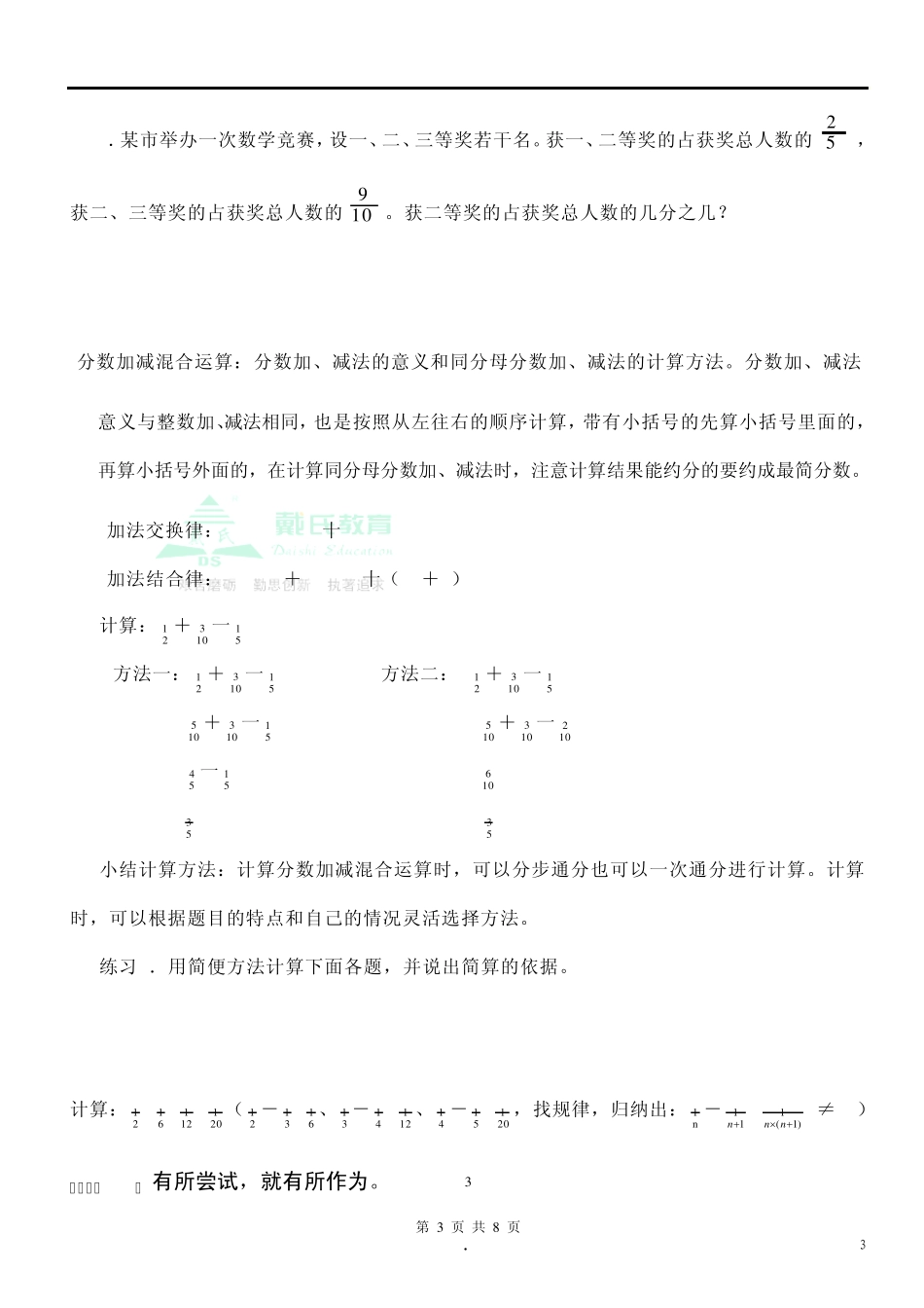 五年级下册分数加减混合运算_第3页
