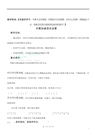 五年级下册分数加减混合运算