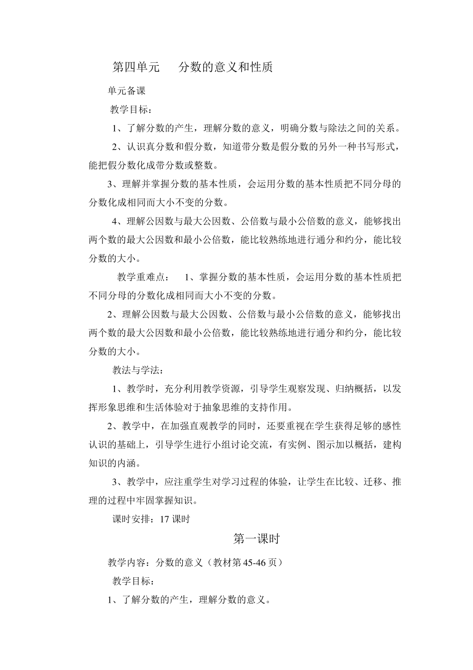 五年级下册分数的意义和性质教案_第1页