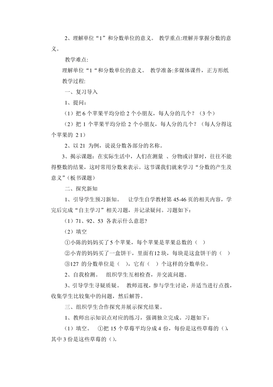 五年级下册分数的意义和性质教案_第2页