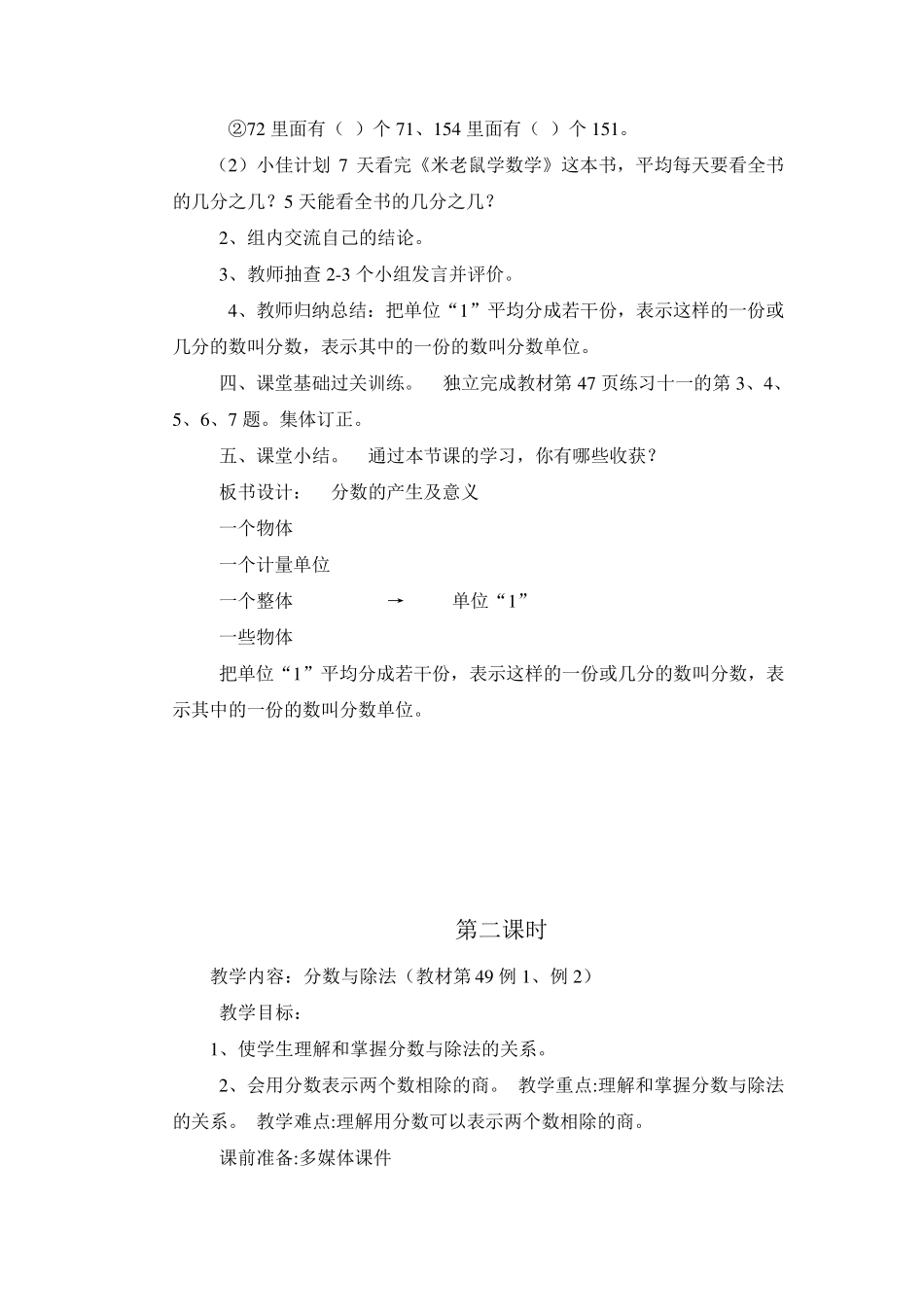 五年级下册分数的意义和性质教案_第3页