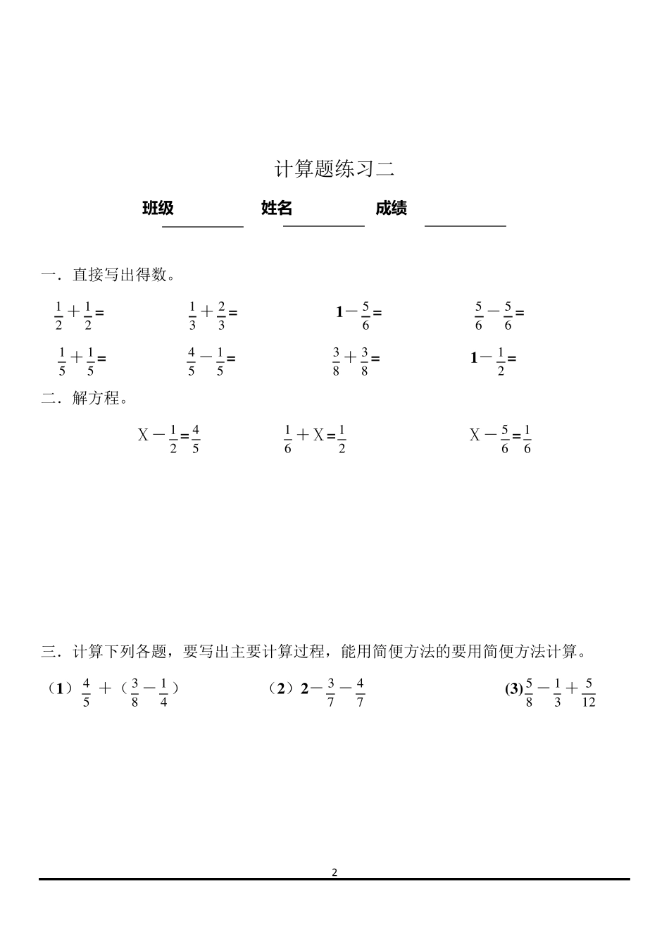 五年级下册分数计算题(含加减法分数方程、简便计算)_第2页