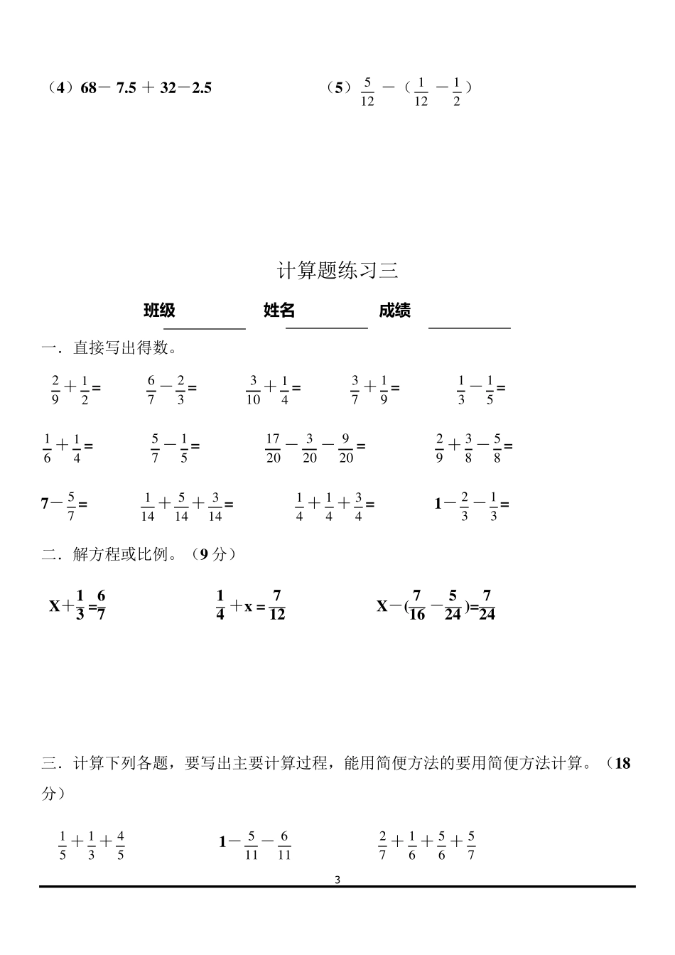 五年级下册分数计算题(含加减法分数方程、简便计算)_第3页