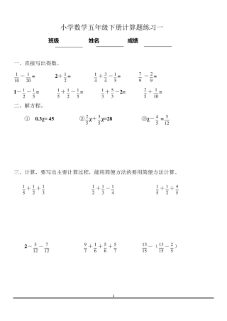五年级下册分数计算题(含加减法分数方程、简便计算)