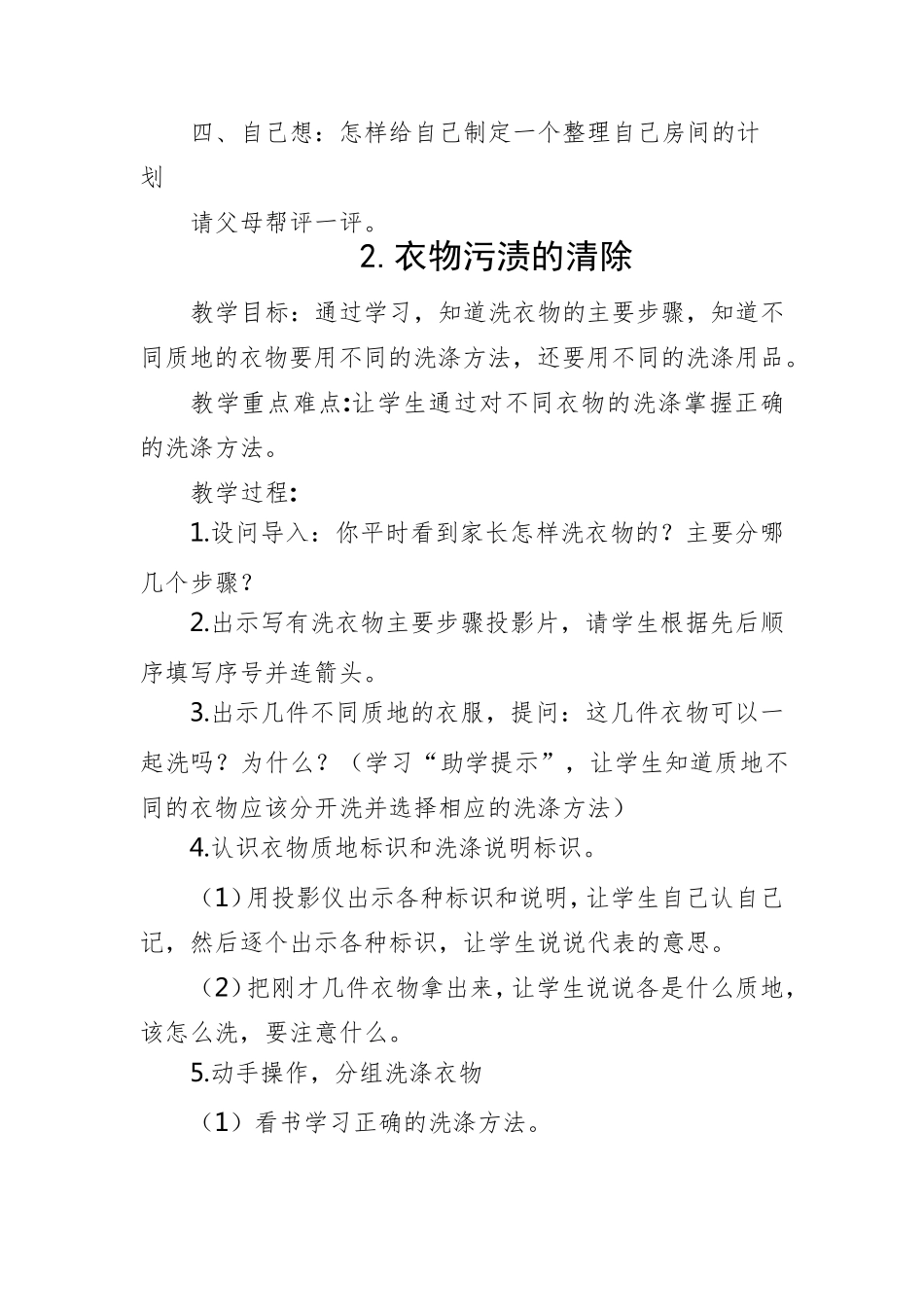 五年级下册劳动课教案_第2页