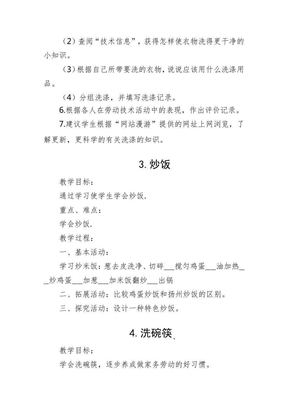 五年级下册劳动课教案_第3页