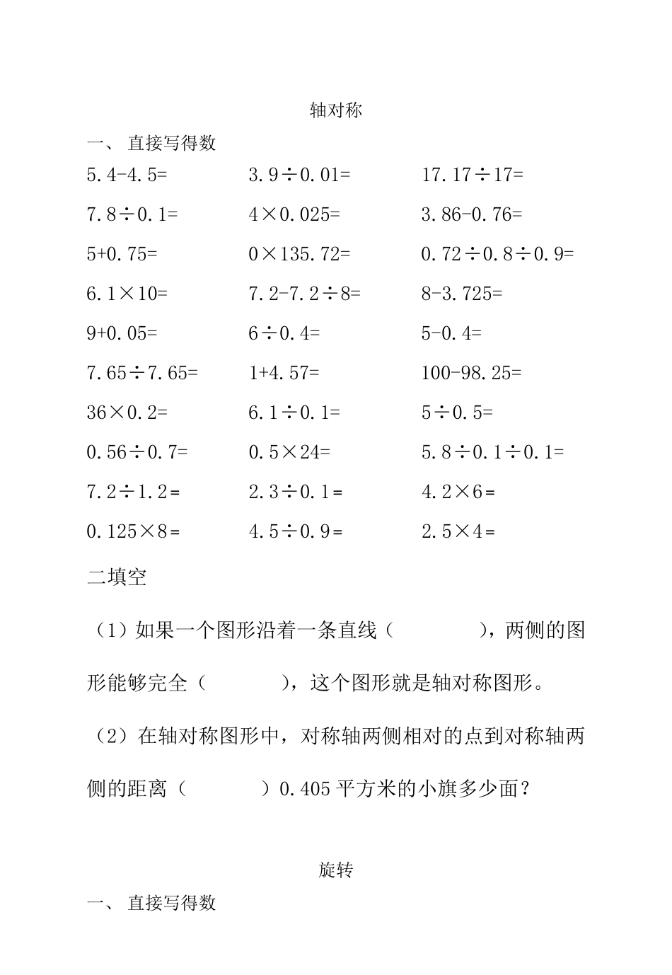 五年级下册口算题卡_第1页