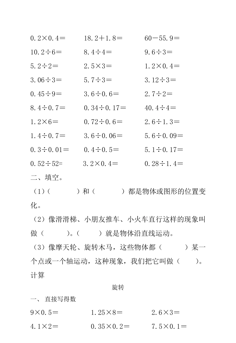 五年级下册口算题卡_第2页