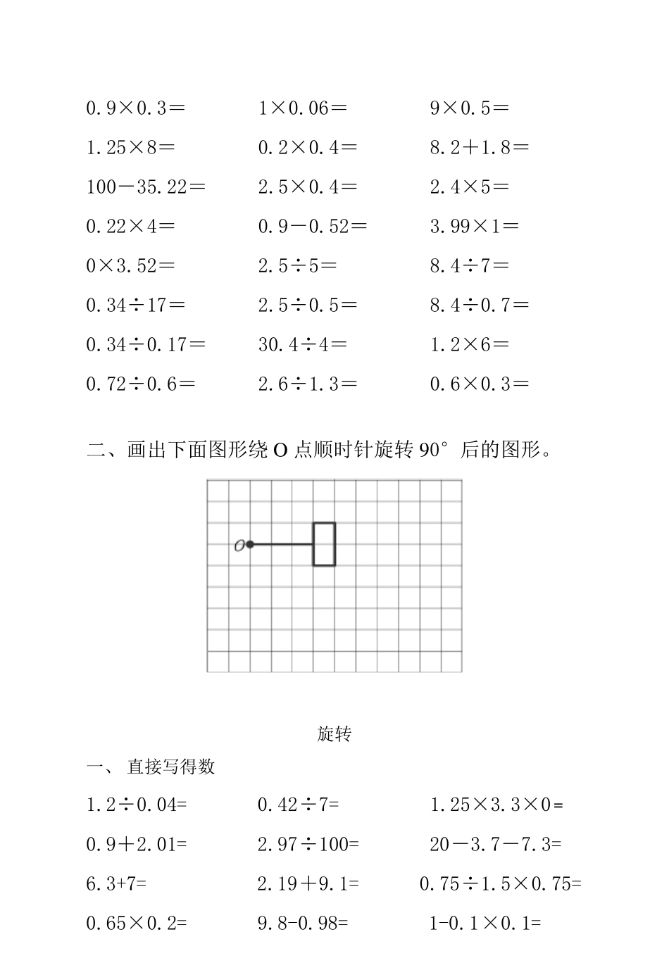 五年级下册口算题卡_第3页