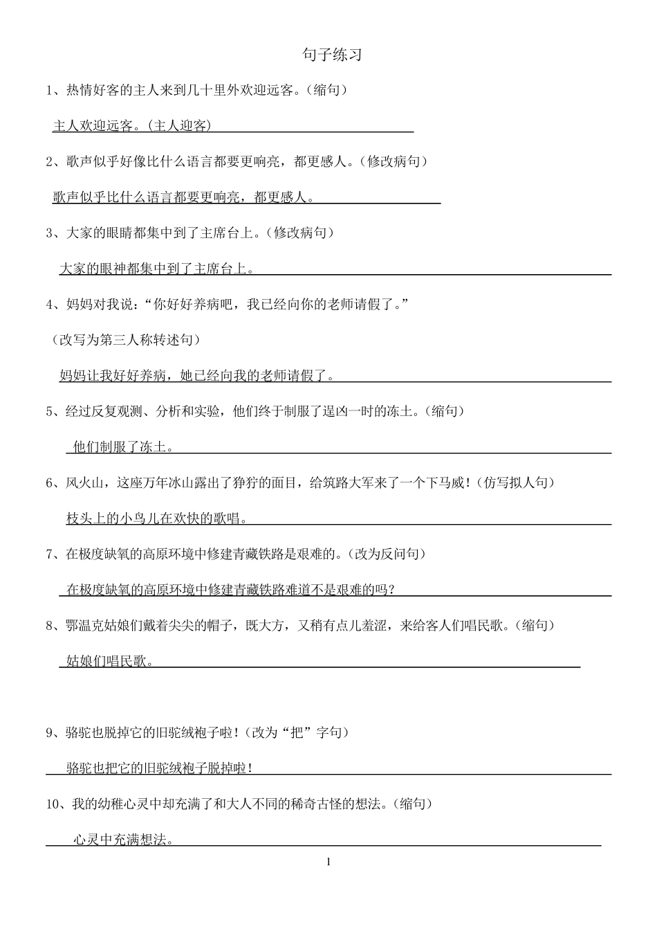 五年级下册句子练习_第1页