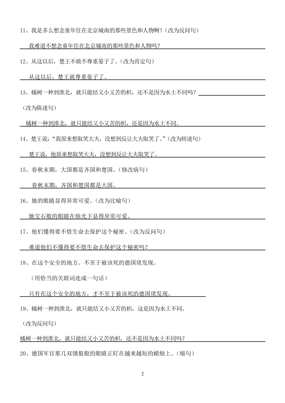 五年级下册句子练习_第2页