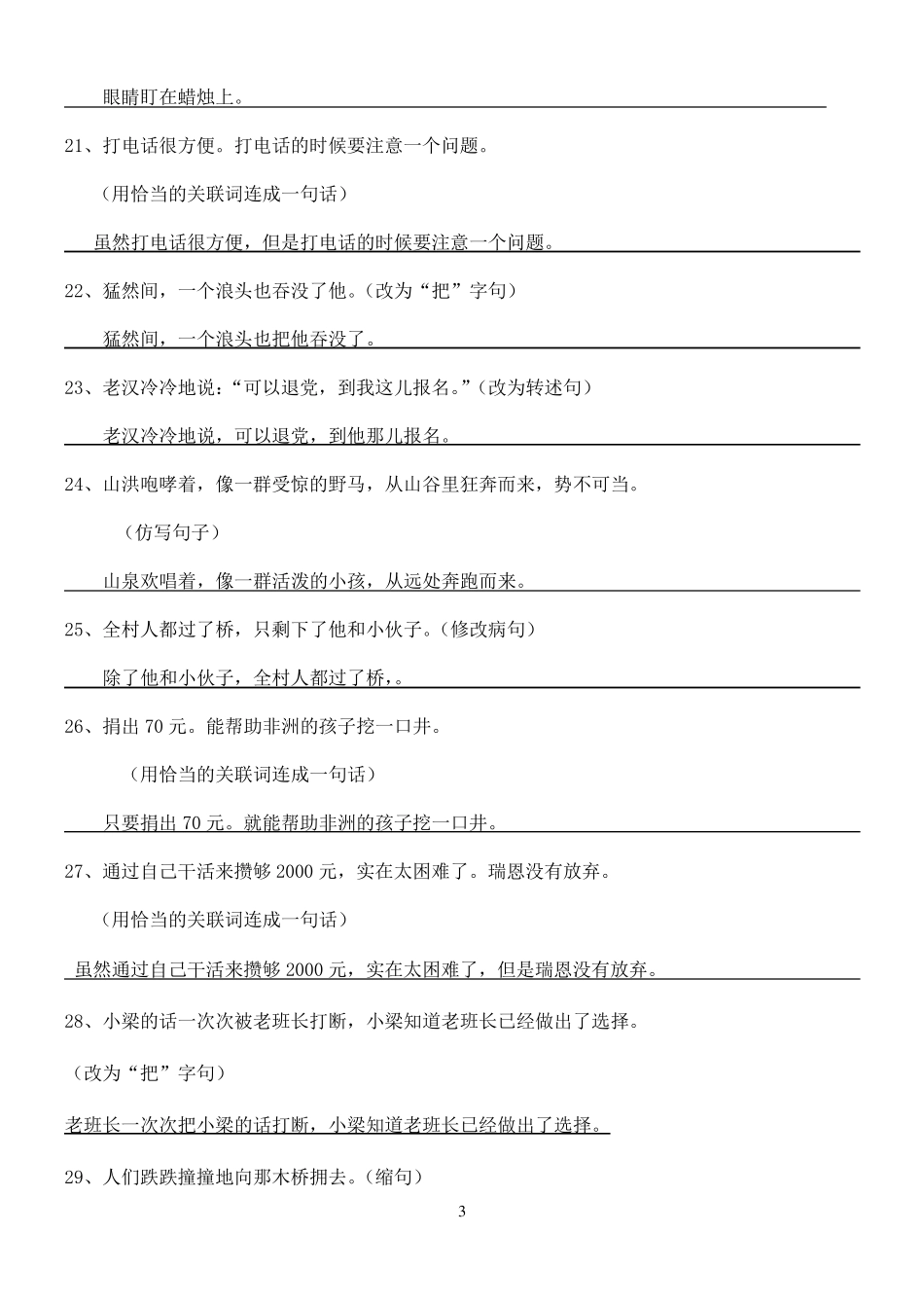 五年级下册句子练习_第3页
