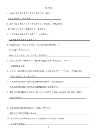 五年级下册句子练习