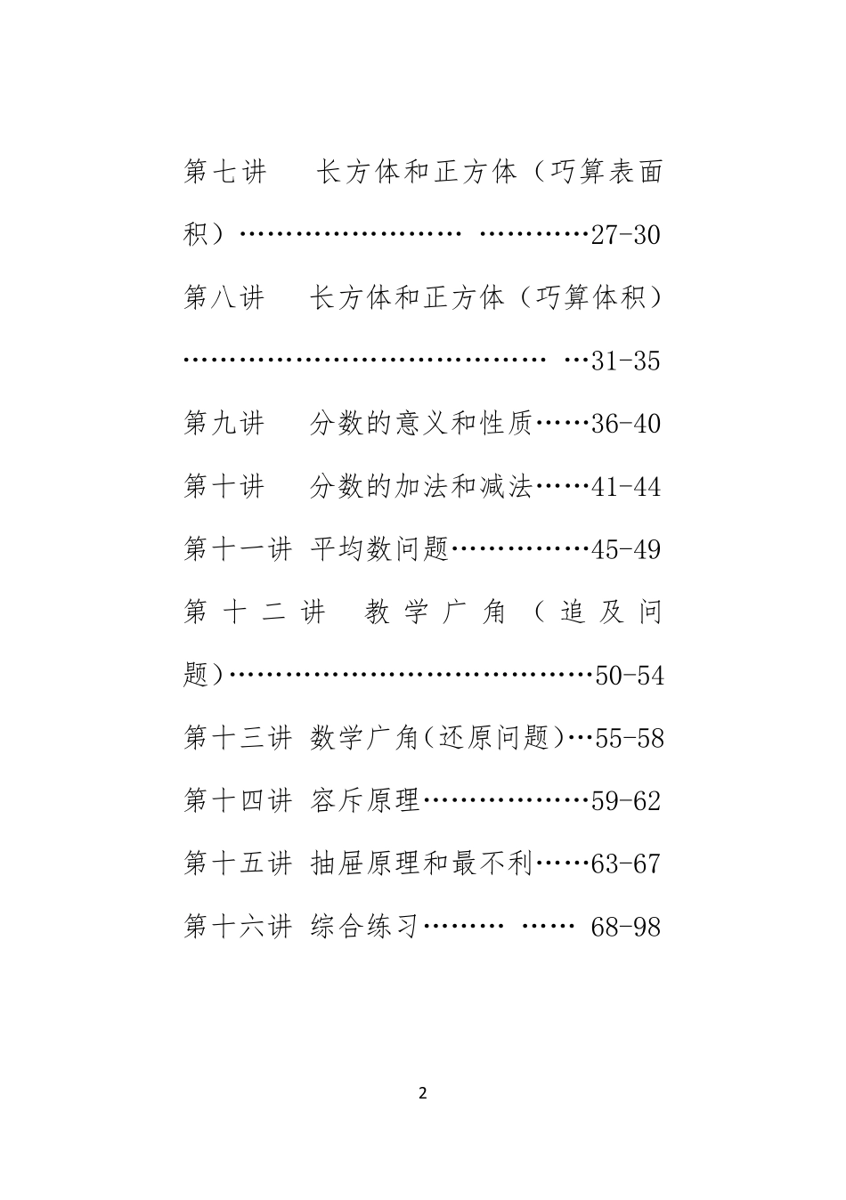 五年级下册奥数题_第2页