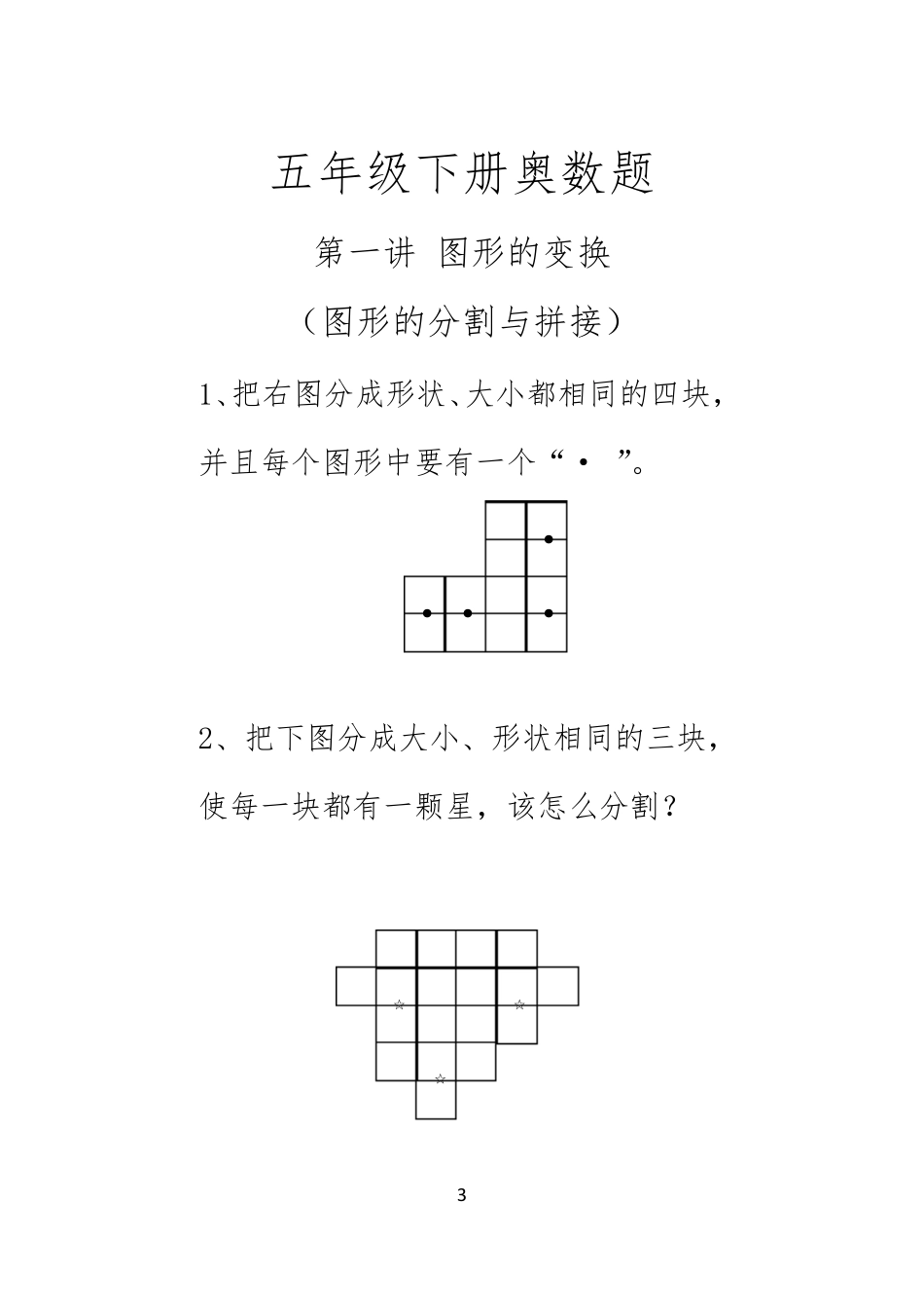 五年级下册奥数题_第3页