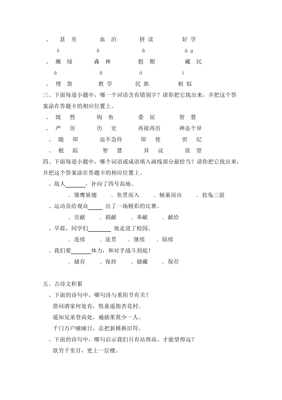 五年级下册学业水平测试小学语文试卷_第2页