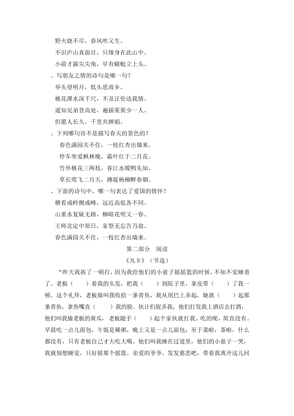 五年级下册学业水平测试小学语文试卷_第3页