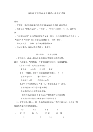 五年级下册学业水平测试小学语文试卷