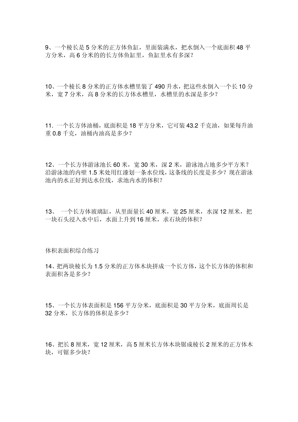 五年级下册应用题_第2页