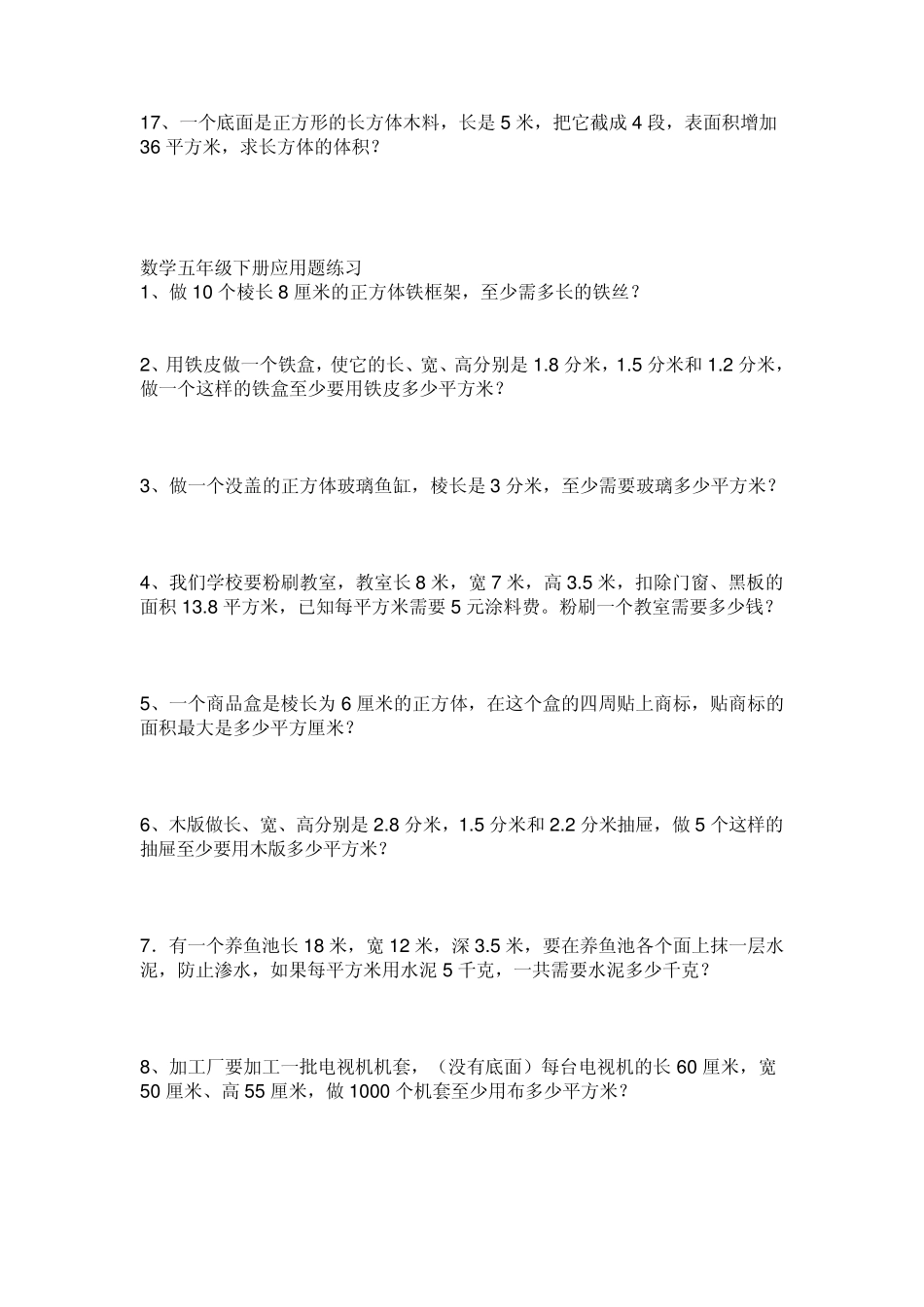 五年级下册应用题_第3页