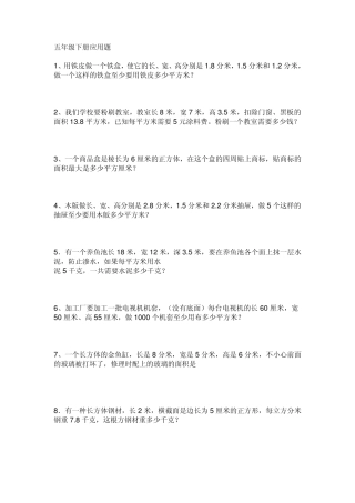 五年级下册应用题