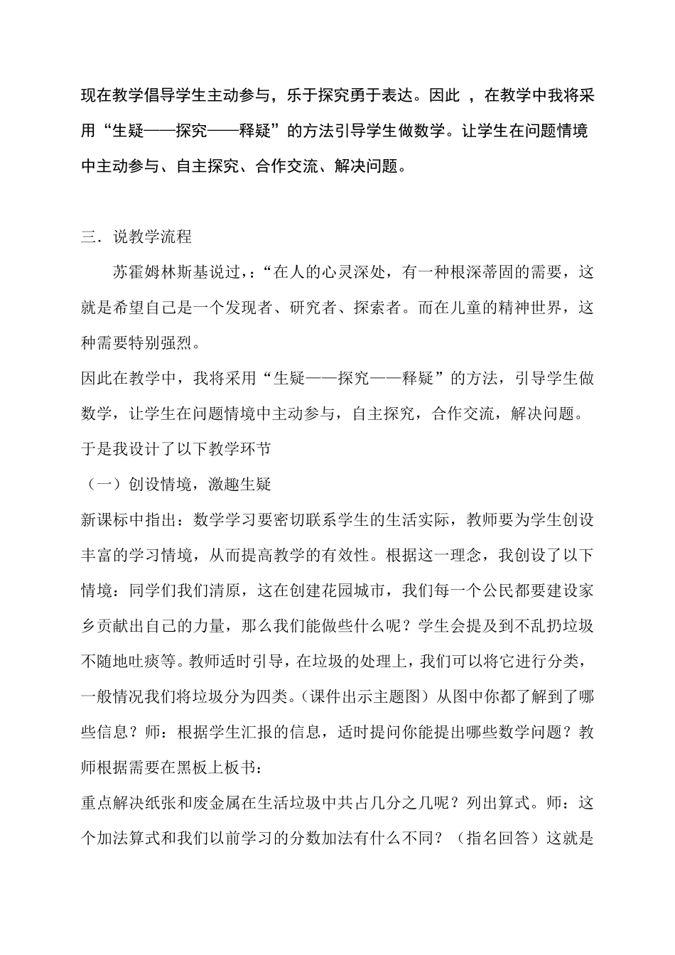 五年级下册异分母分数加减法说课稿_第3页