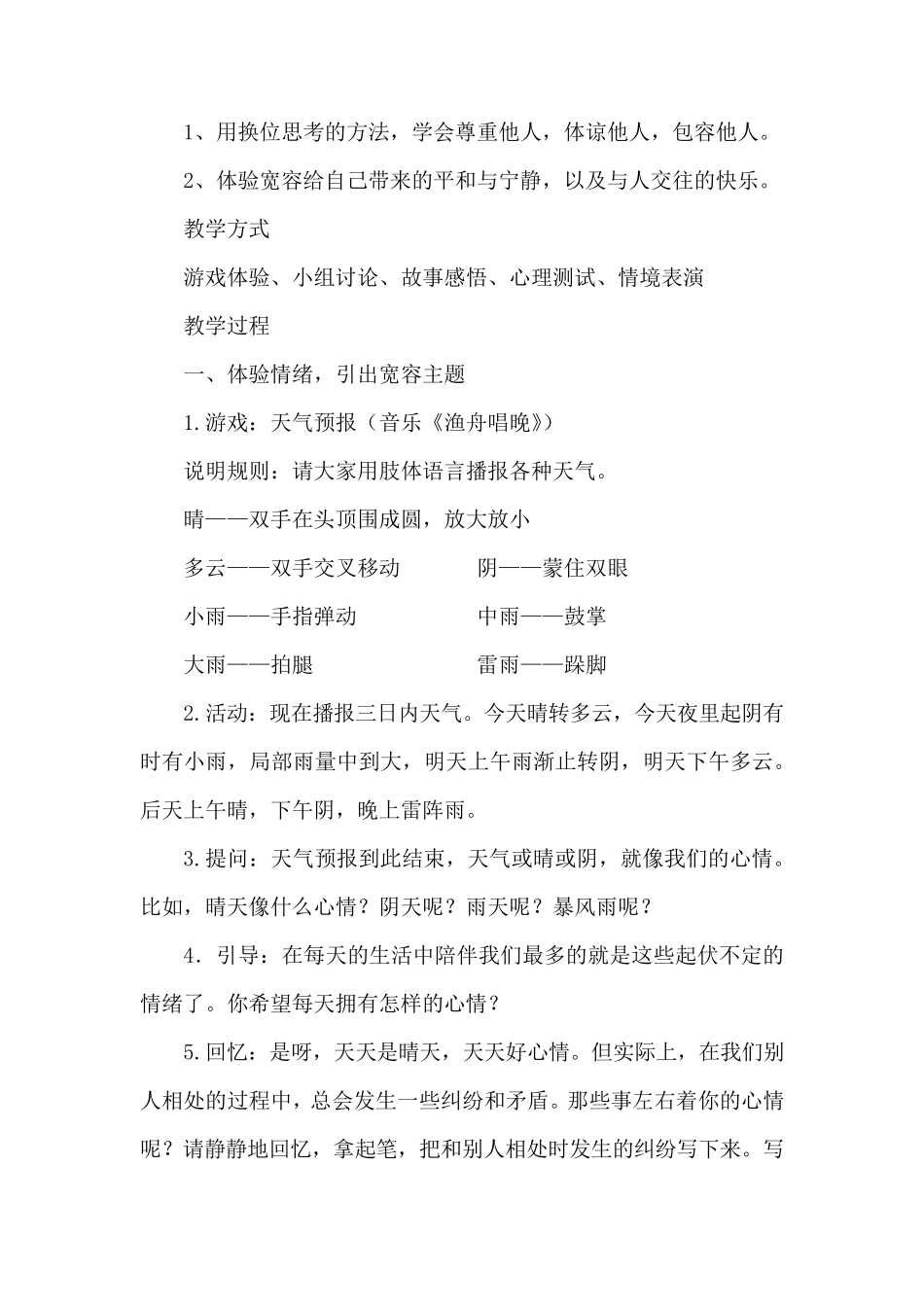 五年级下册心理健康教案21《当冲突发生时》北师大版_第2页