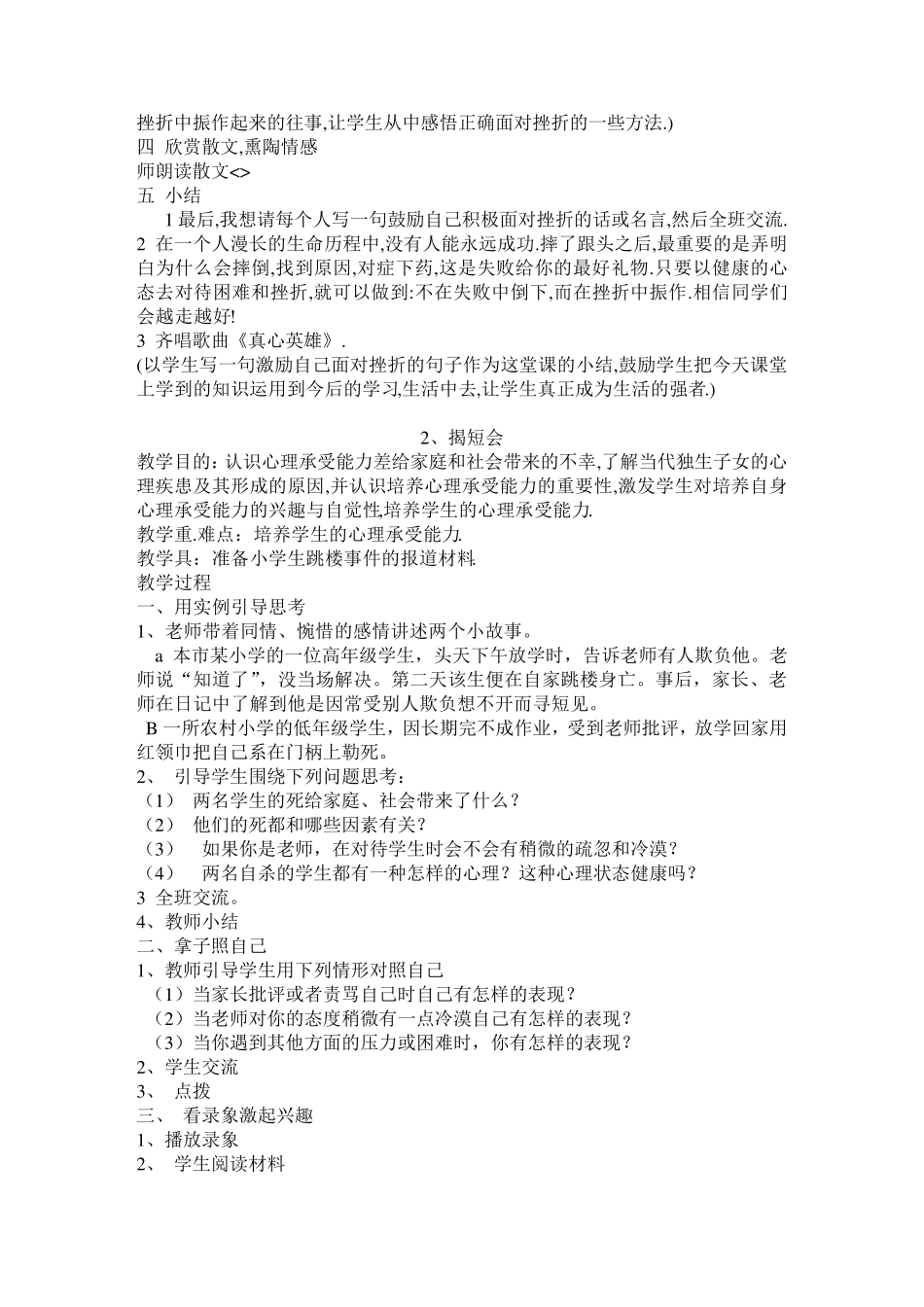 五年级下册心理健康教案_第2页