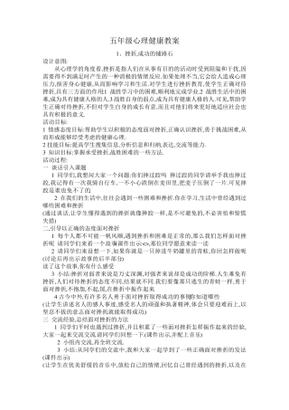 五年级下册心理健康教案