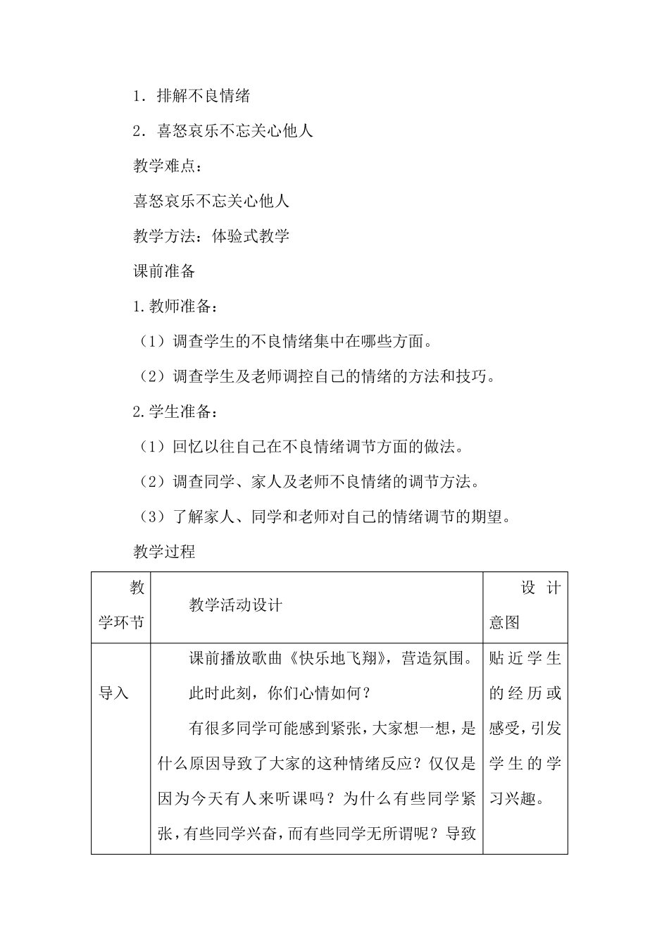 五年级下册心理健康教案22《我不生气》北师大版_第2页