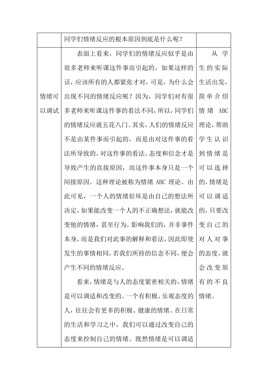 五年级下册心理健康教案22《我不生气》北师大版_第3页