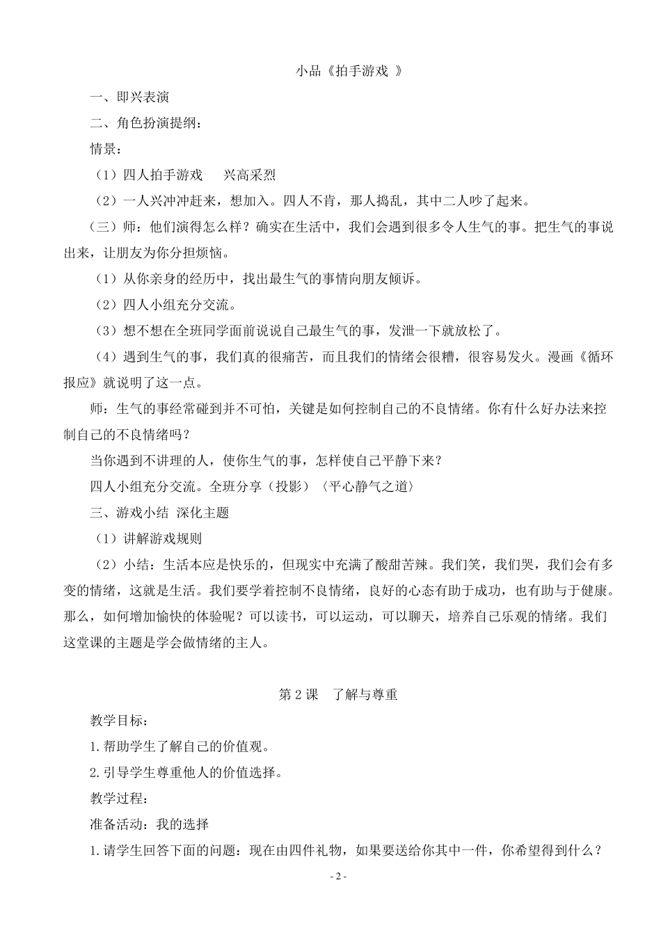 五年级下册心理健康教育教案_第2页