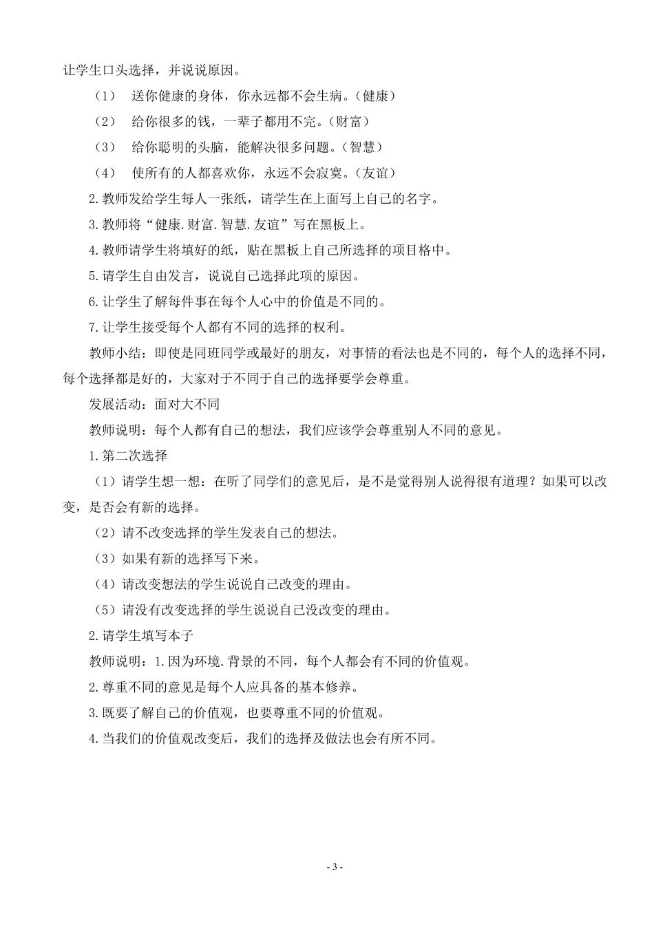 五年级下册心理健康教育教案_第3页