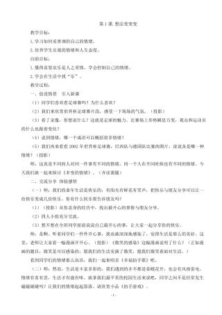 五年级下册心理健康教育教案